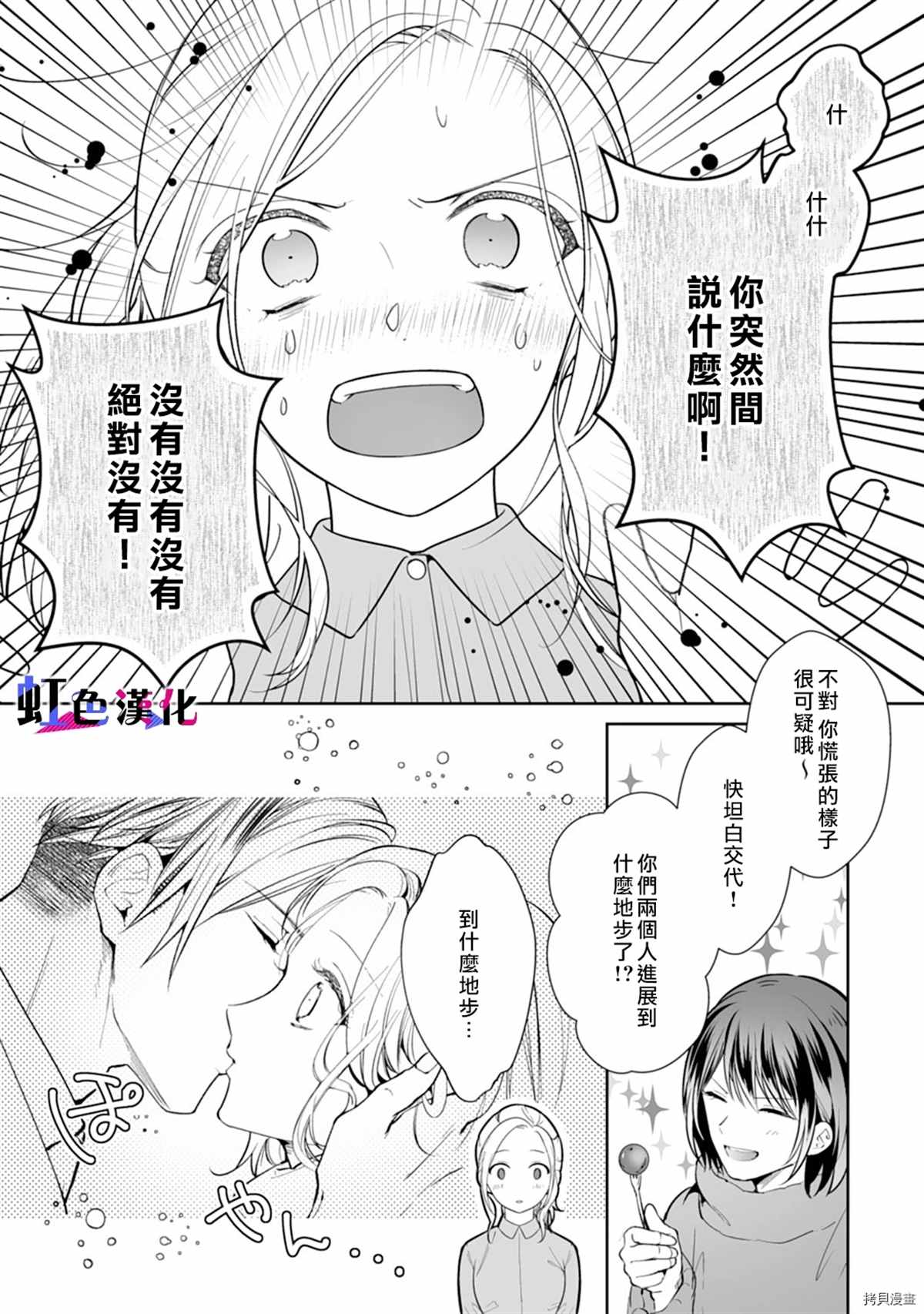 《暴君、溺爱成瘾》漫画最新章节第9话免费下拉式在线观看章节第【20】张图片