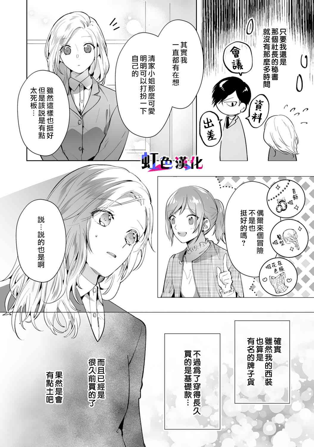 《暴君、溺爱成瘾》漫画最新章节第6话免费下拉式在线观看章节第【10】张图片