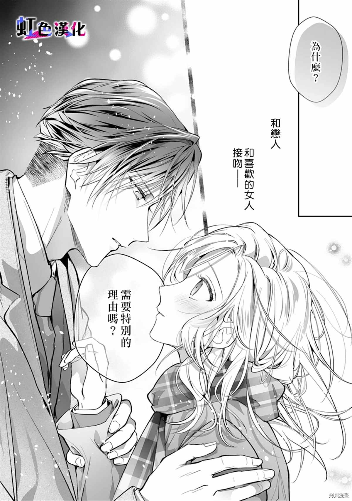 《暴君、溺爱成瘾》漫画最新章节第9话免费下拉式在线观看章节第【24】张图片