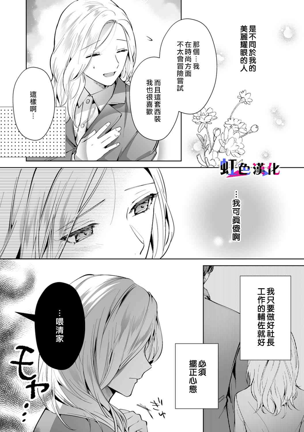 《暴君、溺爱成瘾》漫画最新章节第6话免费下拉式在线观看章节第【12】张图片