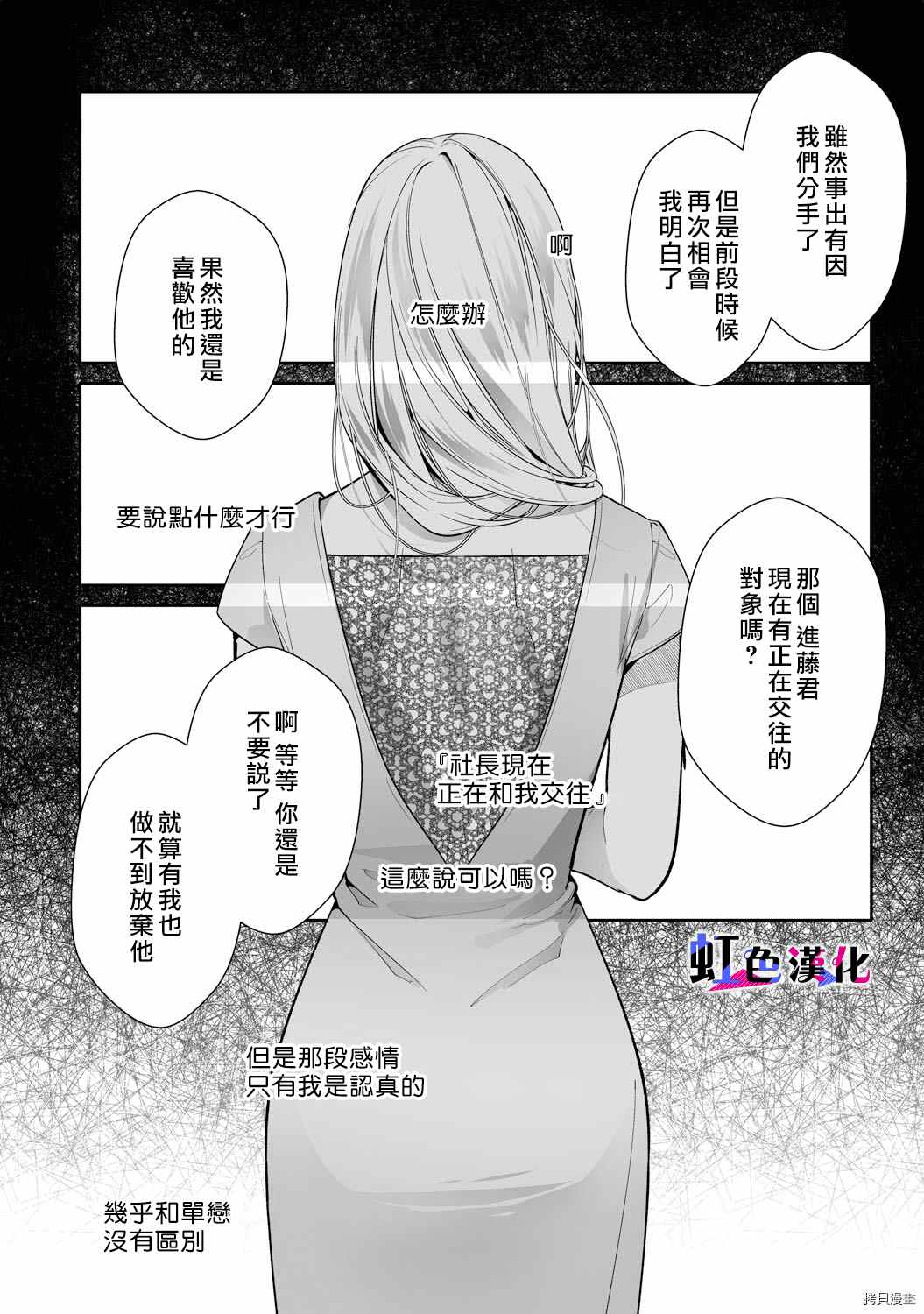 《暴君、溺爱成瘾》漫画最新章节第11话免费下拉式在线观看章节第【16】张图片