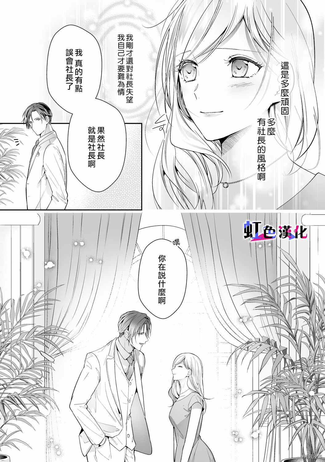 《暴君、溺爱成瘾》漫画最新章节第11话免费下拉式在线观看章节第【13】张图片