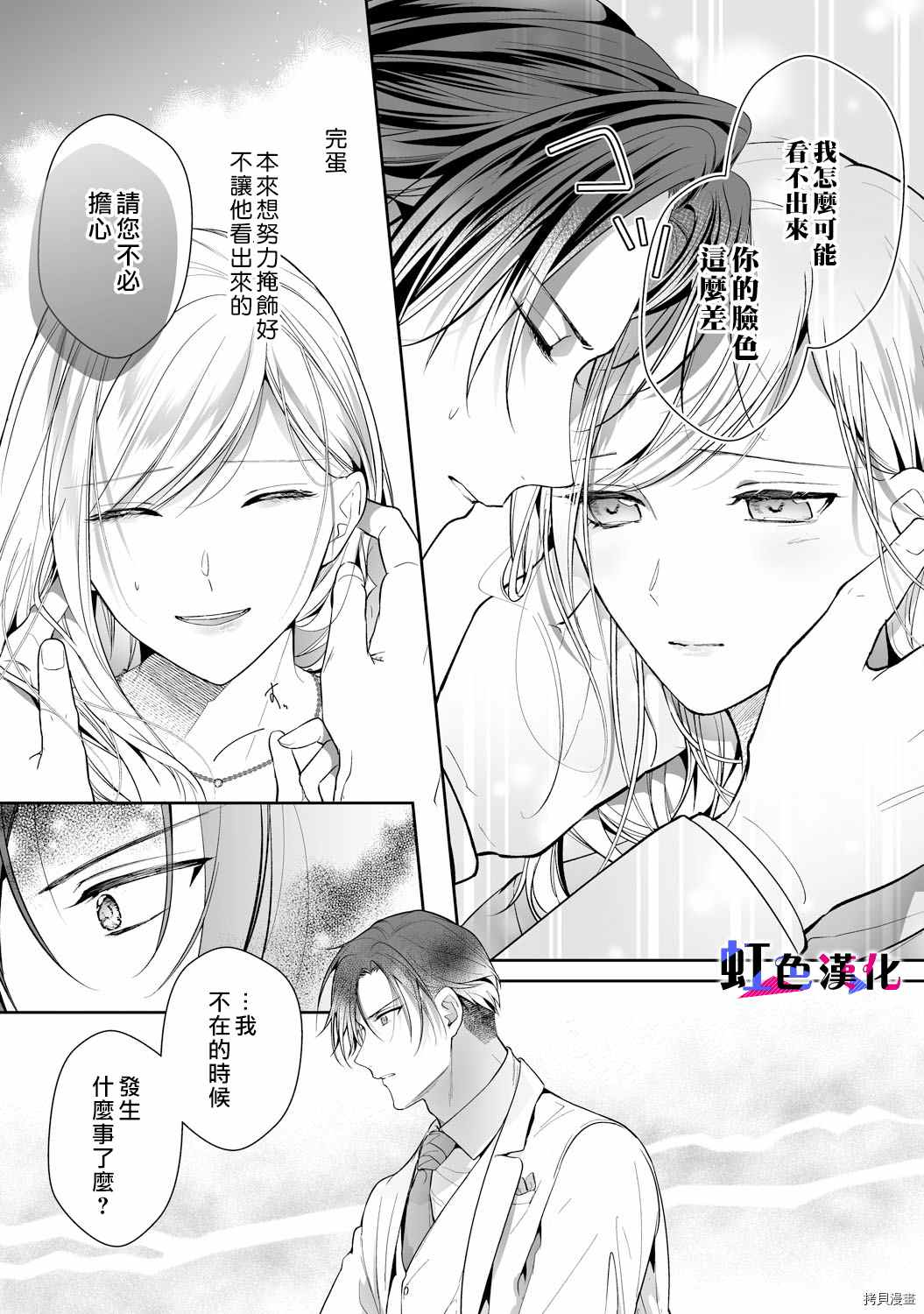 《暴君、溺爱成瘾》漫画最新章节第11话免费下拉式在线观看章节第【21】张图片