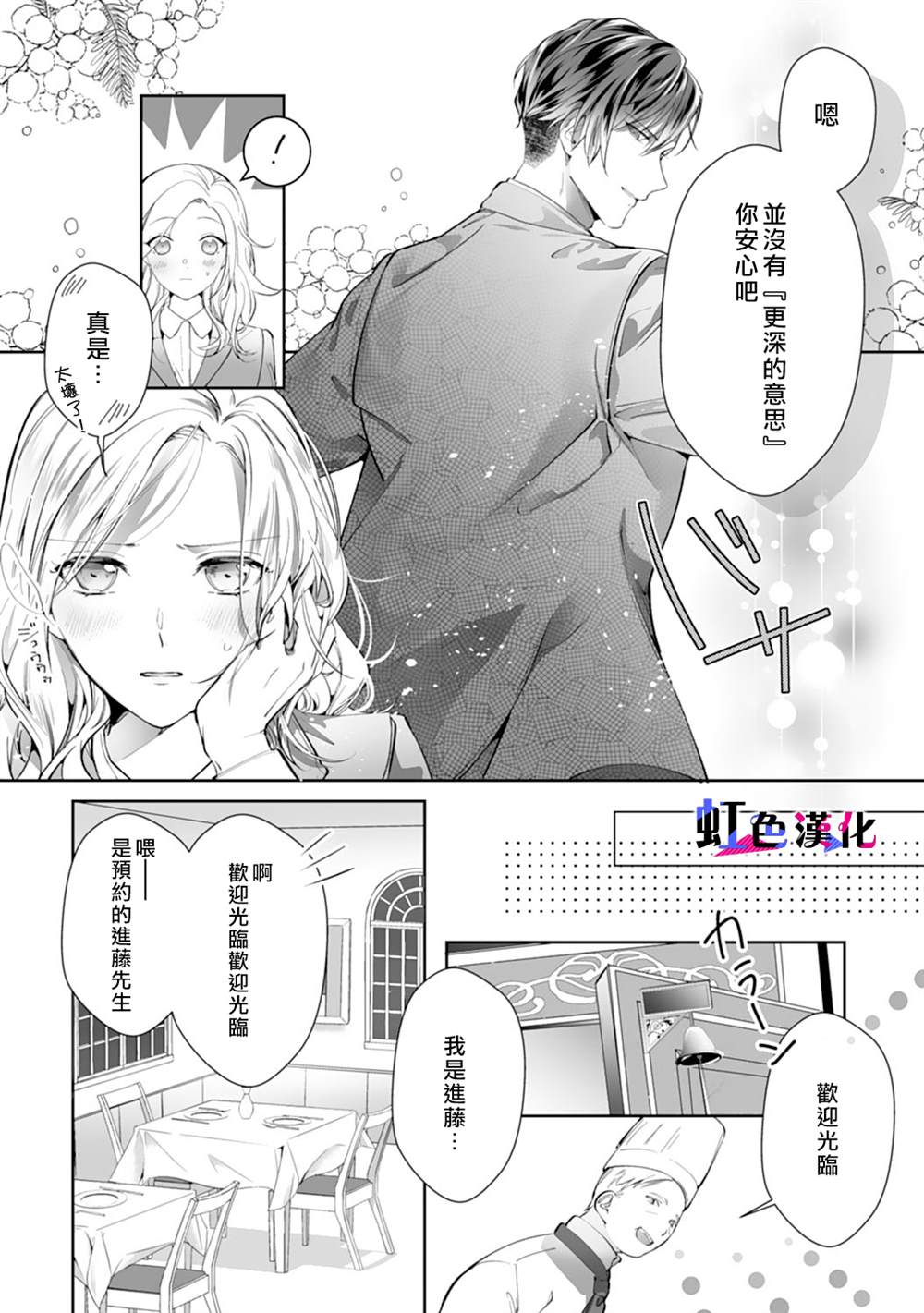 《暴君、溺爱成瘾》漫画最新章节第8话免费下拉式在线观看章节第【8】张图片