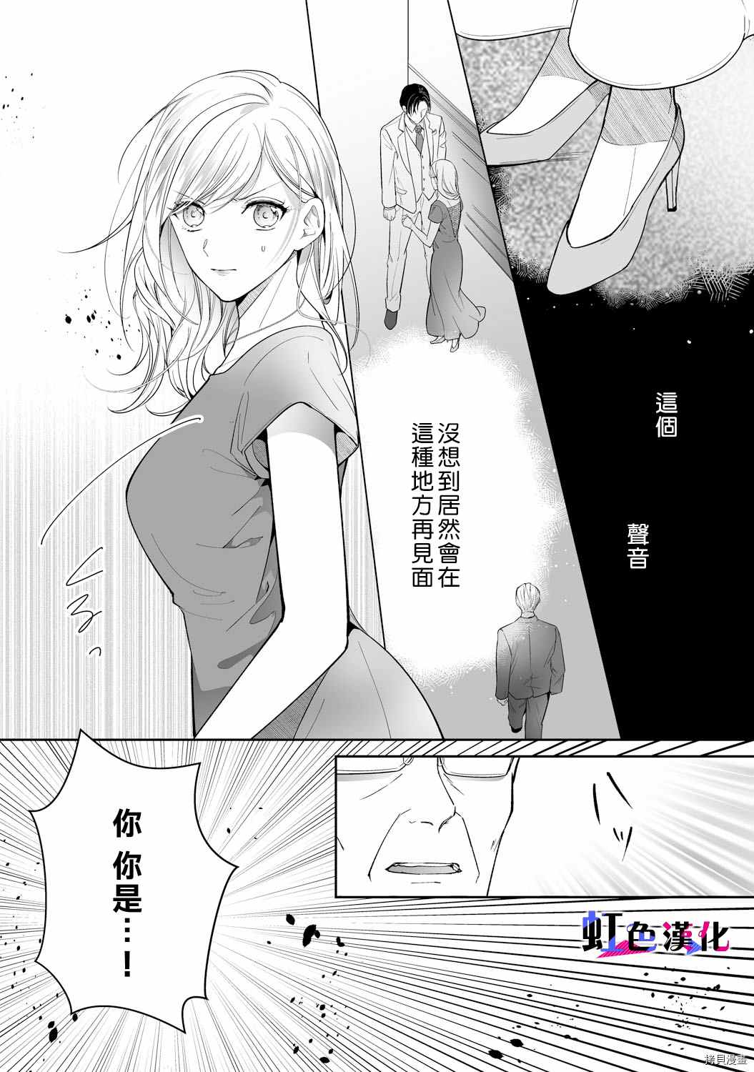 《暴君、溺爱成瘾》漫画最新章节第11话免费下拉式在线观看章节第【23】张图片