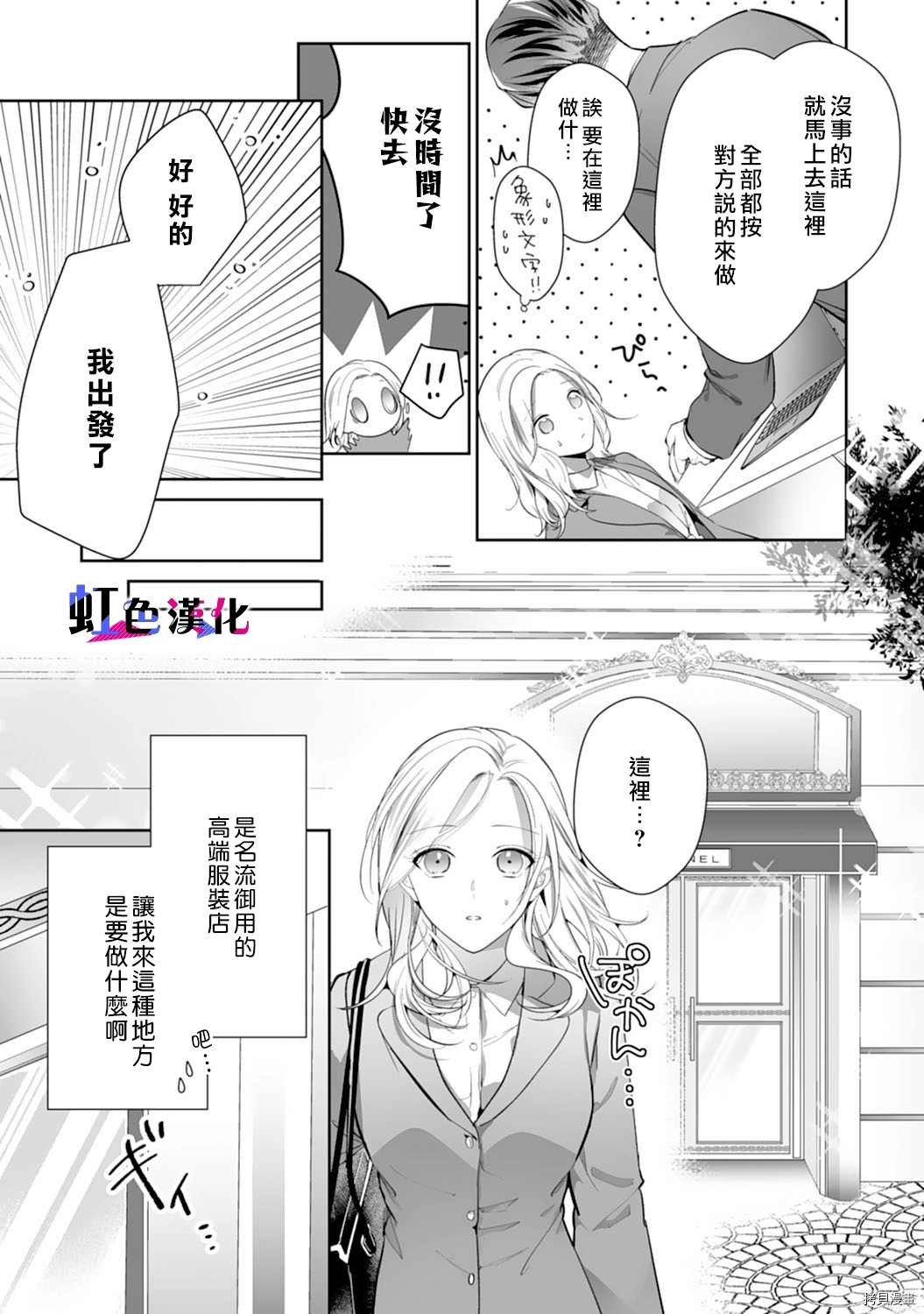 《暴君、溺爱成瘾》漫画最新章节第10话免费下拉式在线观看章节第【3】张图片