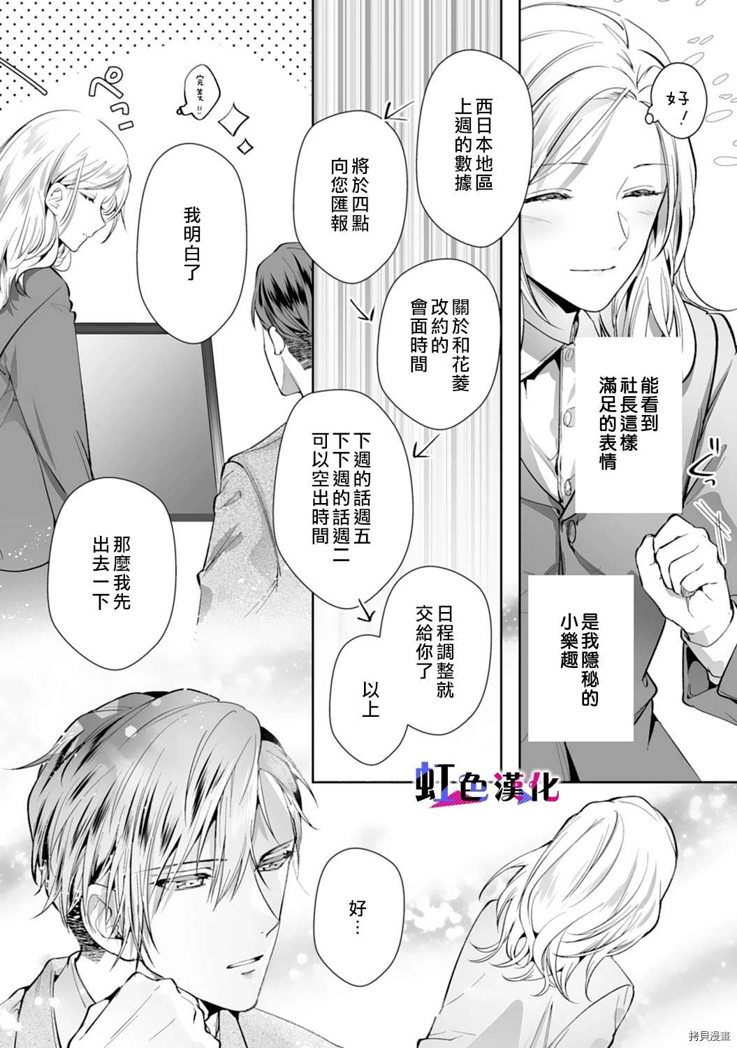 《暴君、溺爱成瘾》漫画最新章节第7话免费下拉式在线观看章节第【5】张图片