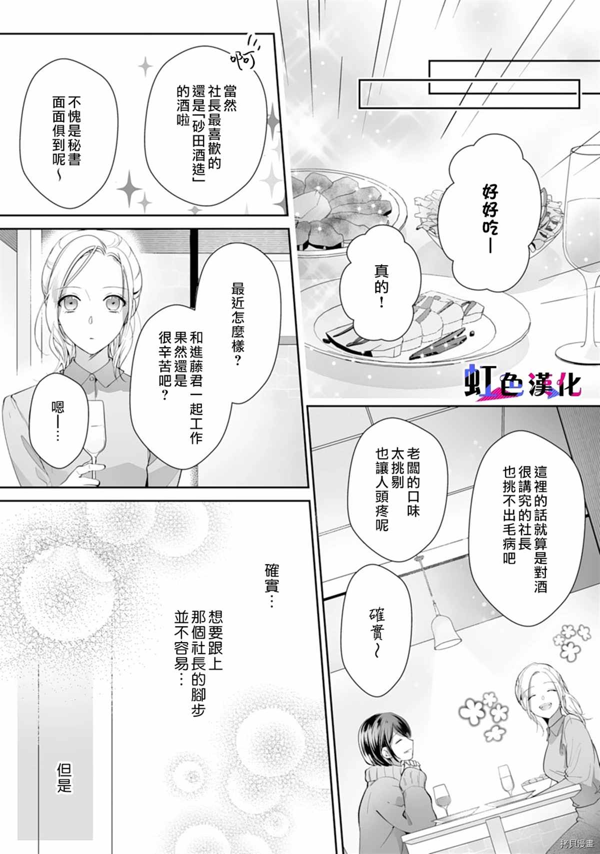 《暴君、溺爱成瘾》漫画最新章节第9话免费下拉式在线观看章节第【14】张图片