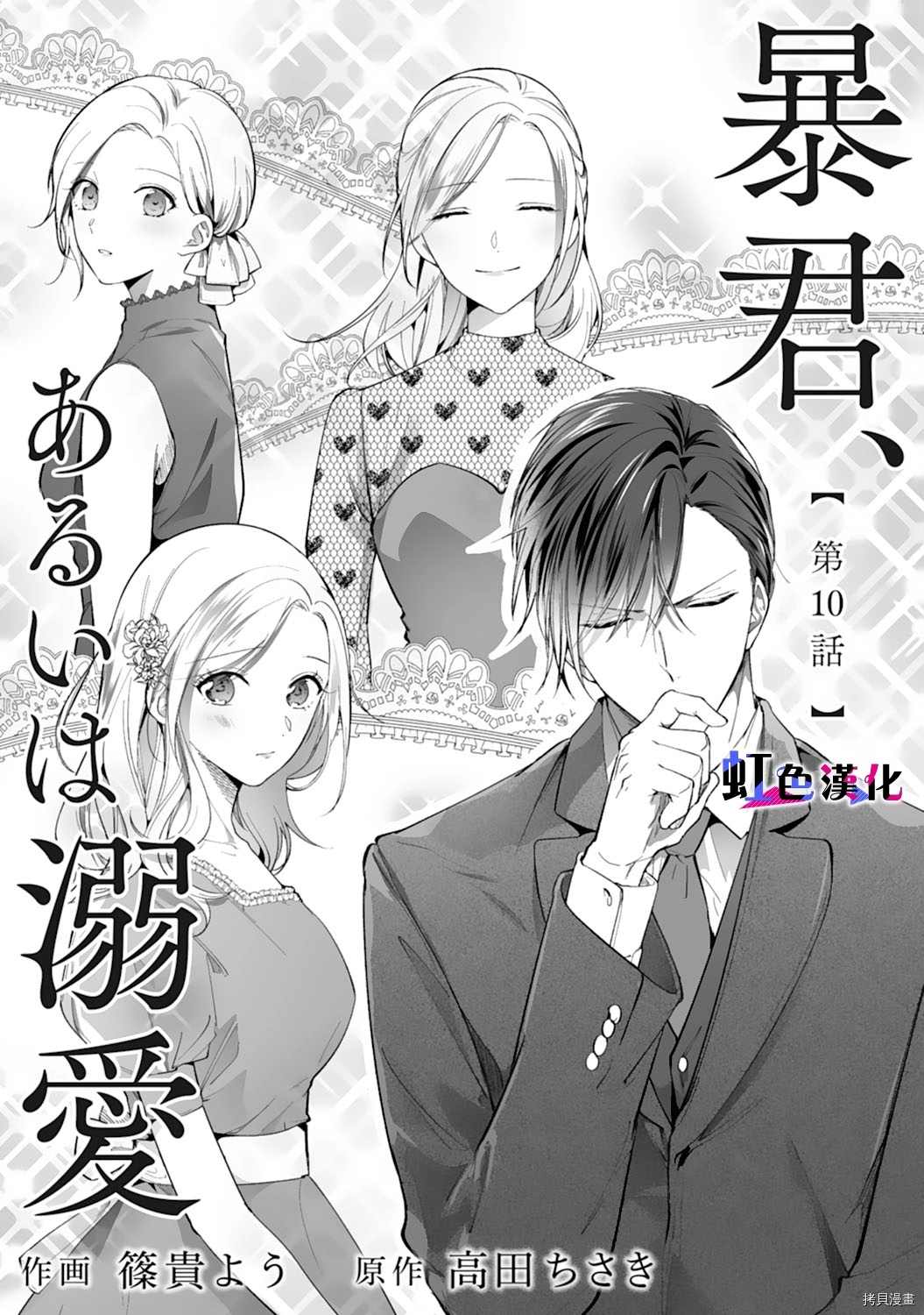 《暴君、溺爱成瘾》漫画最新章节第10话免费下拉式在线观看章节第【1】张图片