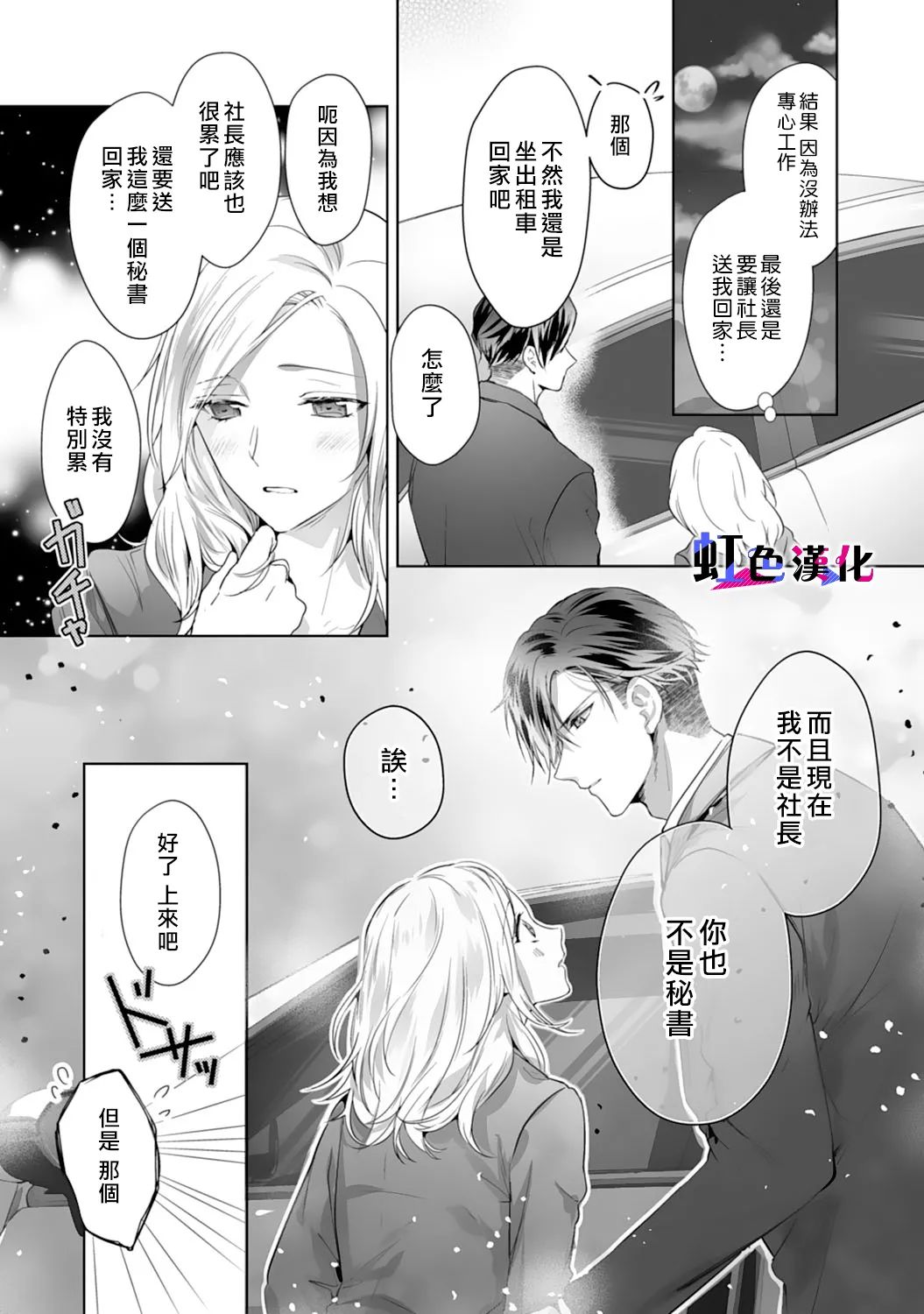 《暴君、溺爱成瘾》漫画最新章节第3话免费下拉式在线观看章节第【17】张图片