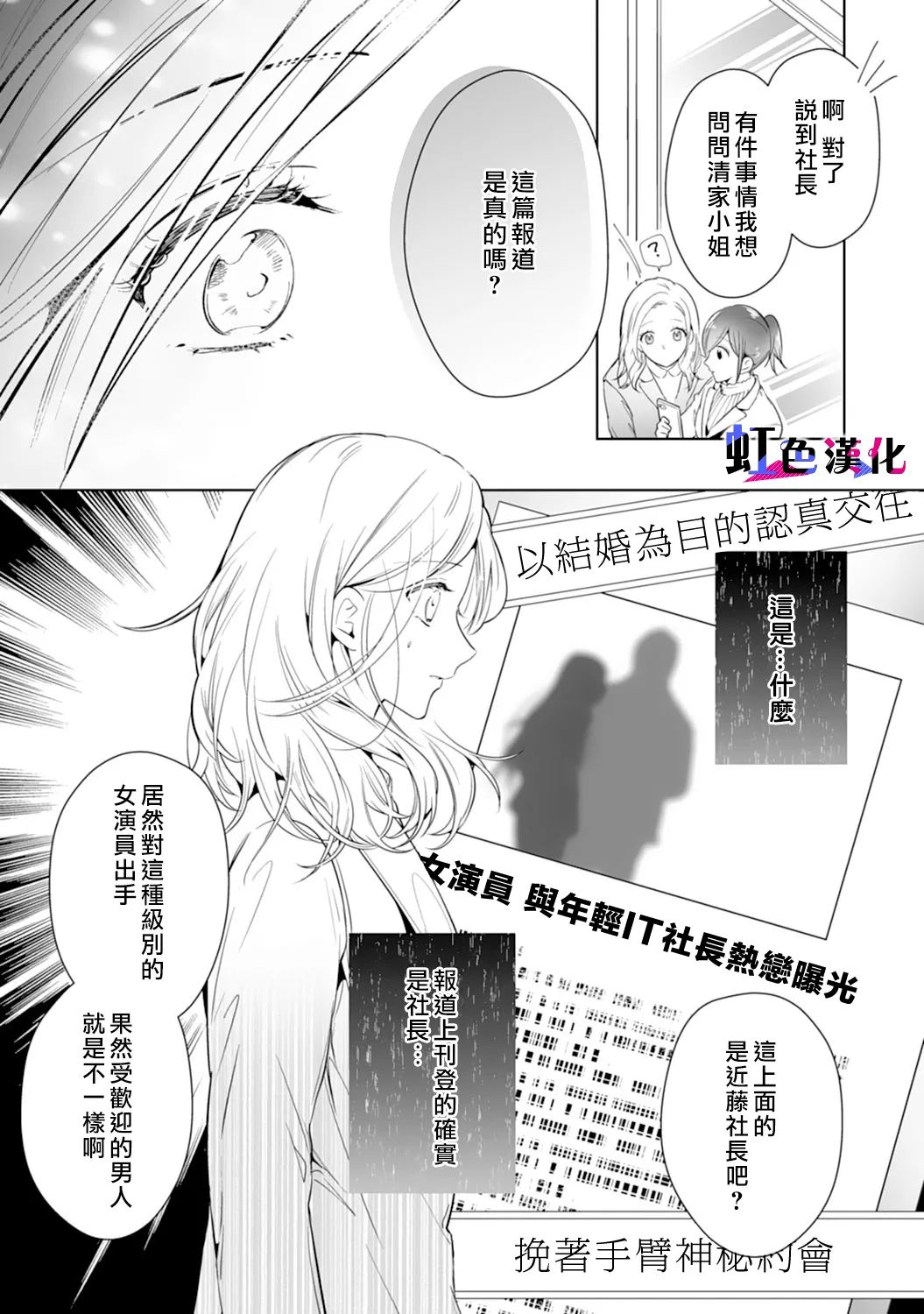 《暴君、溺爱成瘾》漫画最新章节第4话免费下拉式在线观看章节第【19】张图片