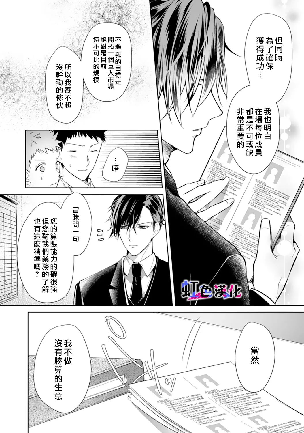 《暴君、溺爱成瘾》漫画最新章节第2话免费下拉式在线观看章节第【4】张图片