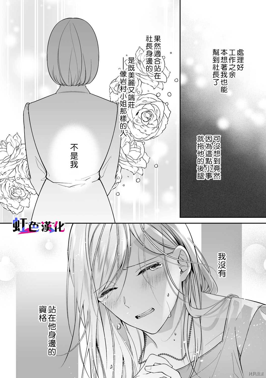 《暴君、溺爱成瘾》漫画最新章节第12话免费下拉式在线观看章节第【10】张图片