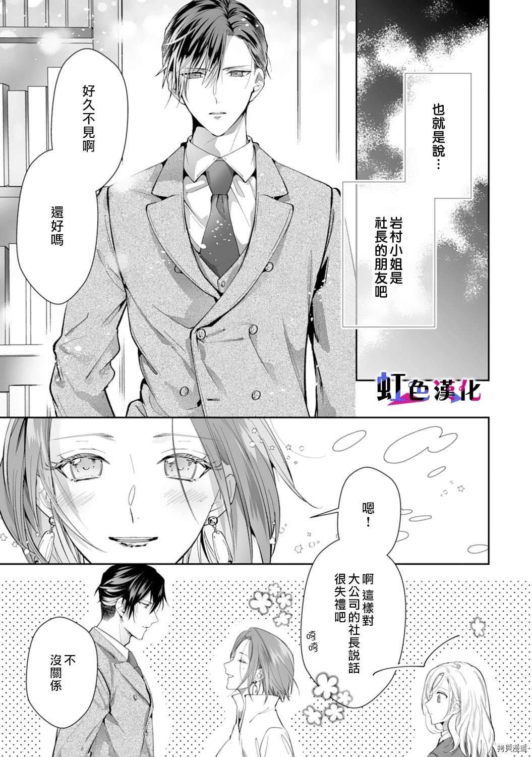 《暴君、溺爱成瘾》漫画最新章节第7话免费下拉式在线观看章节第【17】张图片