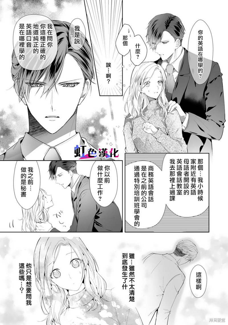 《暴君、溺爱成瘾》漫画最新章节第1话免费下拉式在线观看章节第【18】张图片