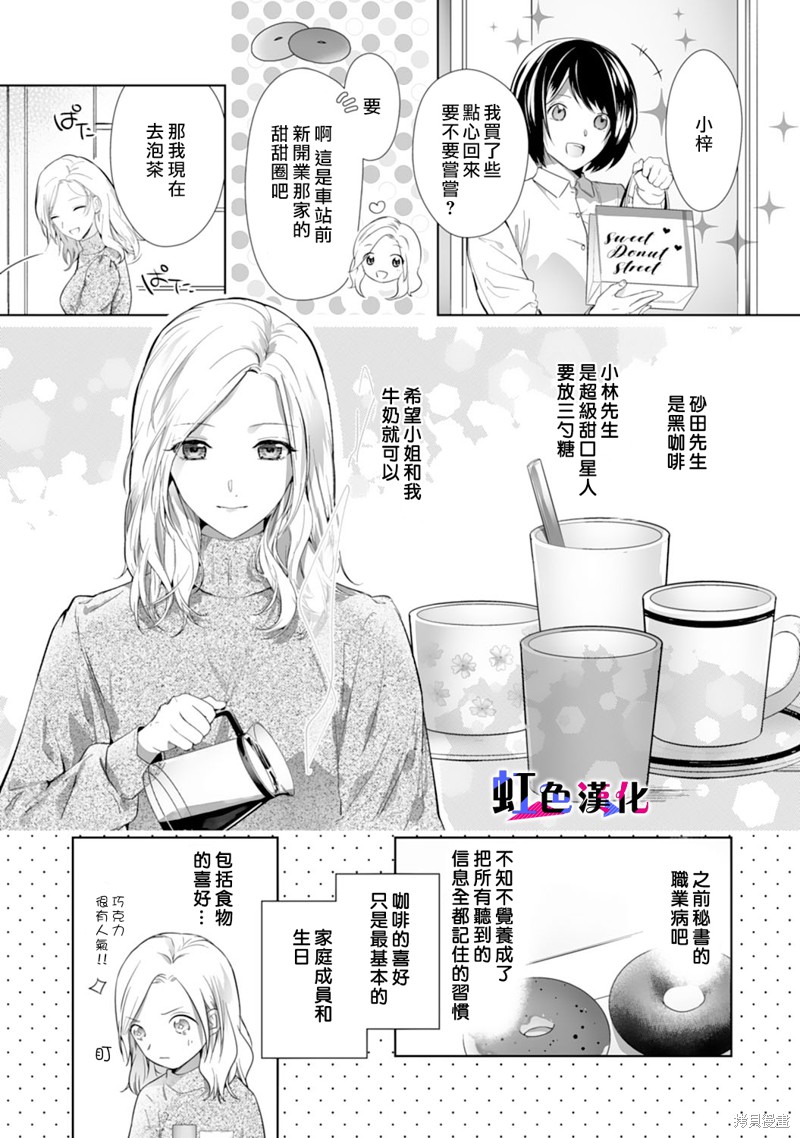 《暴君、溺爱成瘾》漫画最新章节第1话免费下拉式在线观看章节第【14】张图片