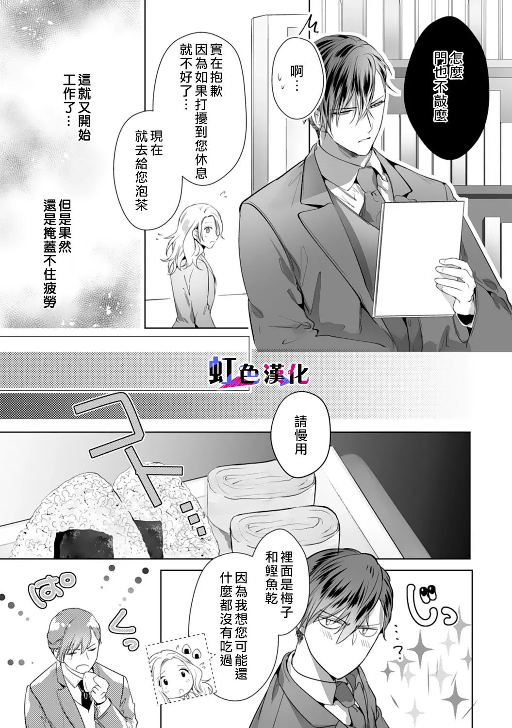 《暴君、溺爱成瘾》漫画最新章节第4话免费下拉式在线观看章节第【17】张图片