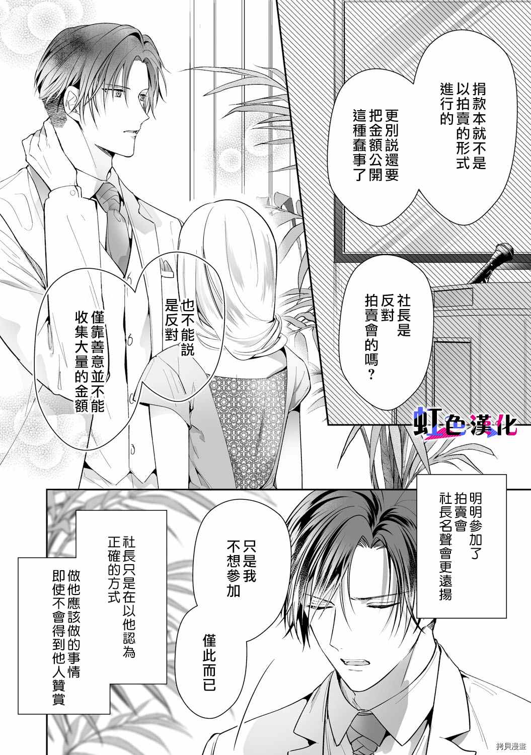 《暴君、溺爱成瘾》漫画最新章节第11话免费下拉式在线观看章节第【12】张图片