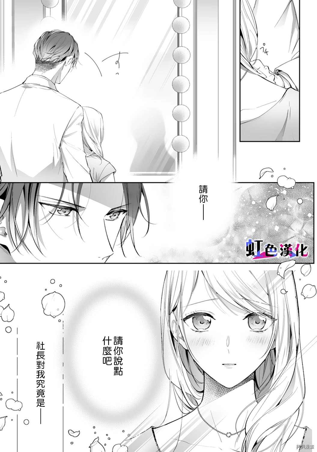 《暴君、溺爱成瘾》漫画最新章节第10话免费下拉式在线观看章节第【10】张图片