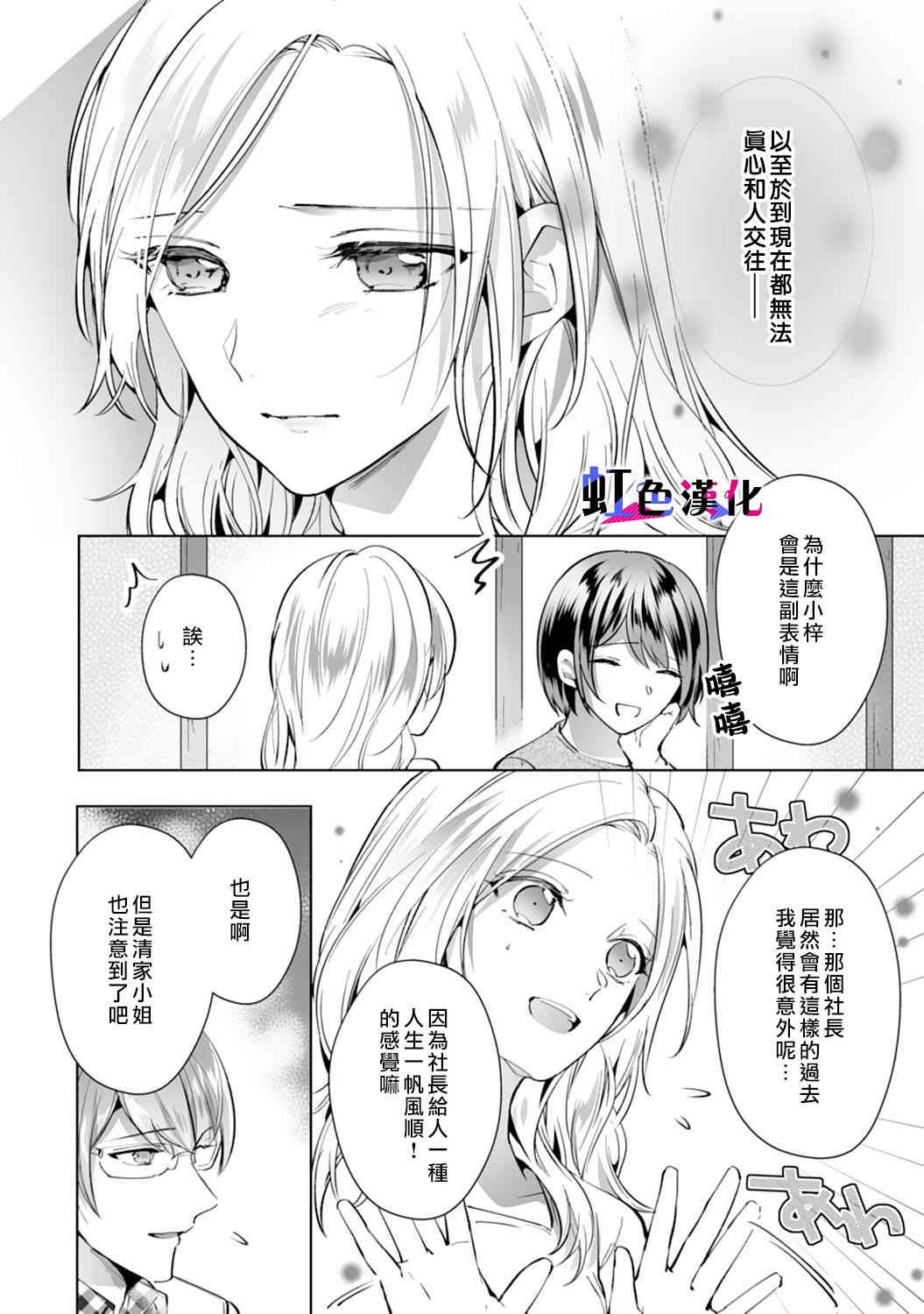 《暴君、溺爱成瘾》漫画最新章节第6话免费下拉式在线观看章节第【6】张图片