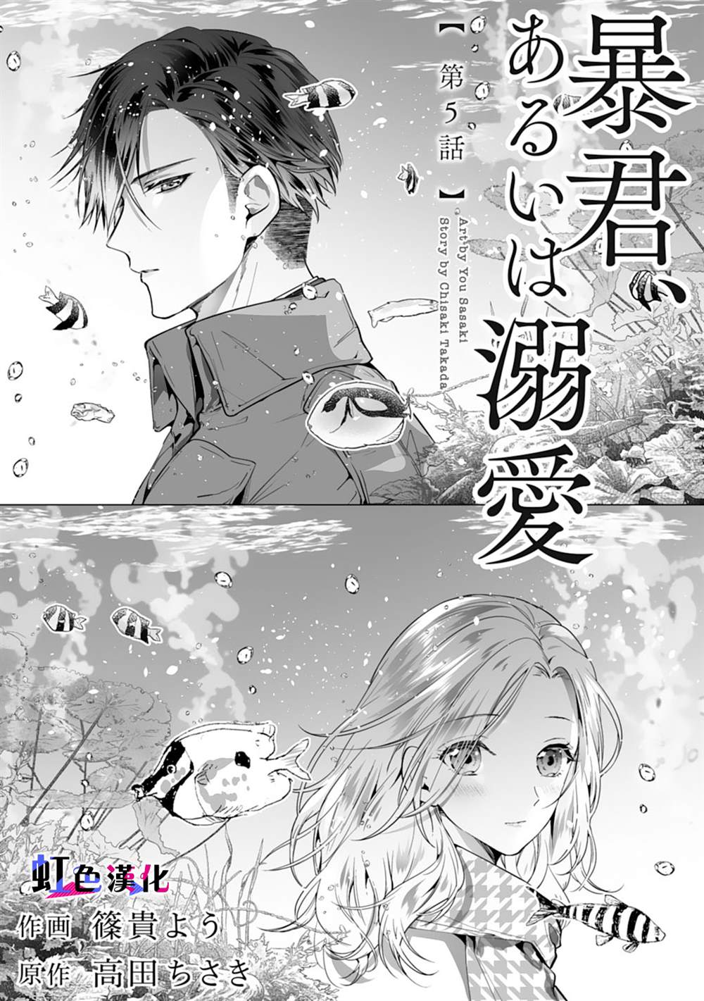 《暴君、溺爱成瘾》漫画最新章节第5话免费下拉式在线观看章节第【1】张图片