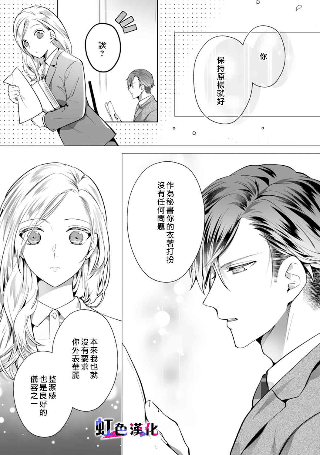 《暴君、溺爱成瘾》漫画最新章节第6话免费下拉式在线观看章节第【21】张图片