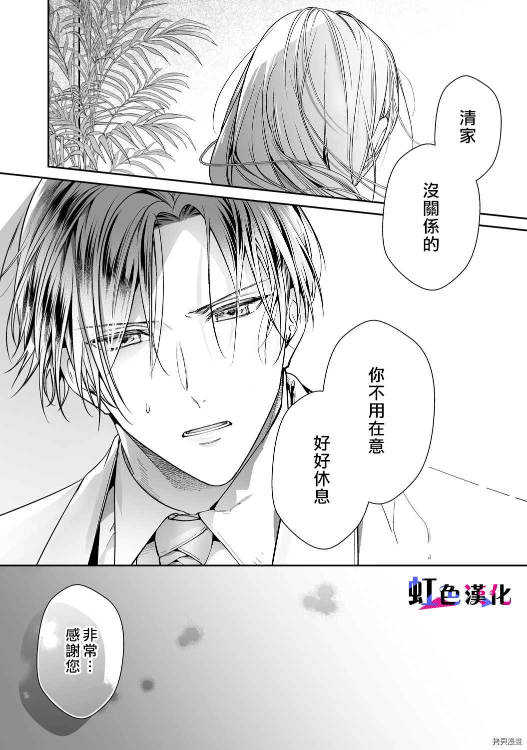 《暴君、溺爱成瘾》漫画最新章节第12话免费下拉式在线观看章节第【8】张图片