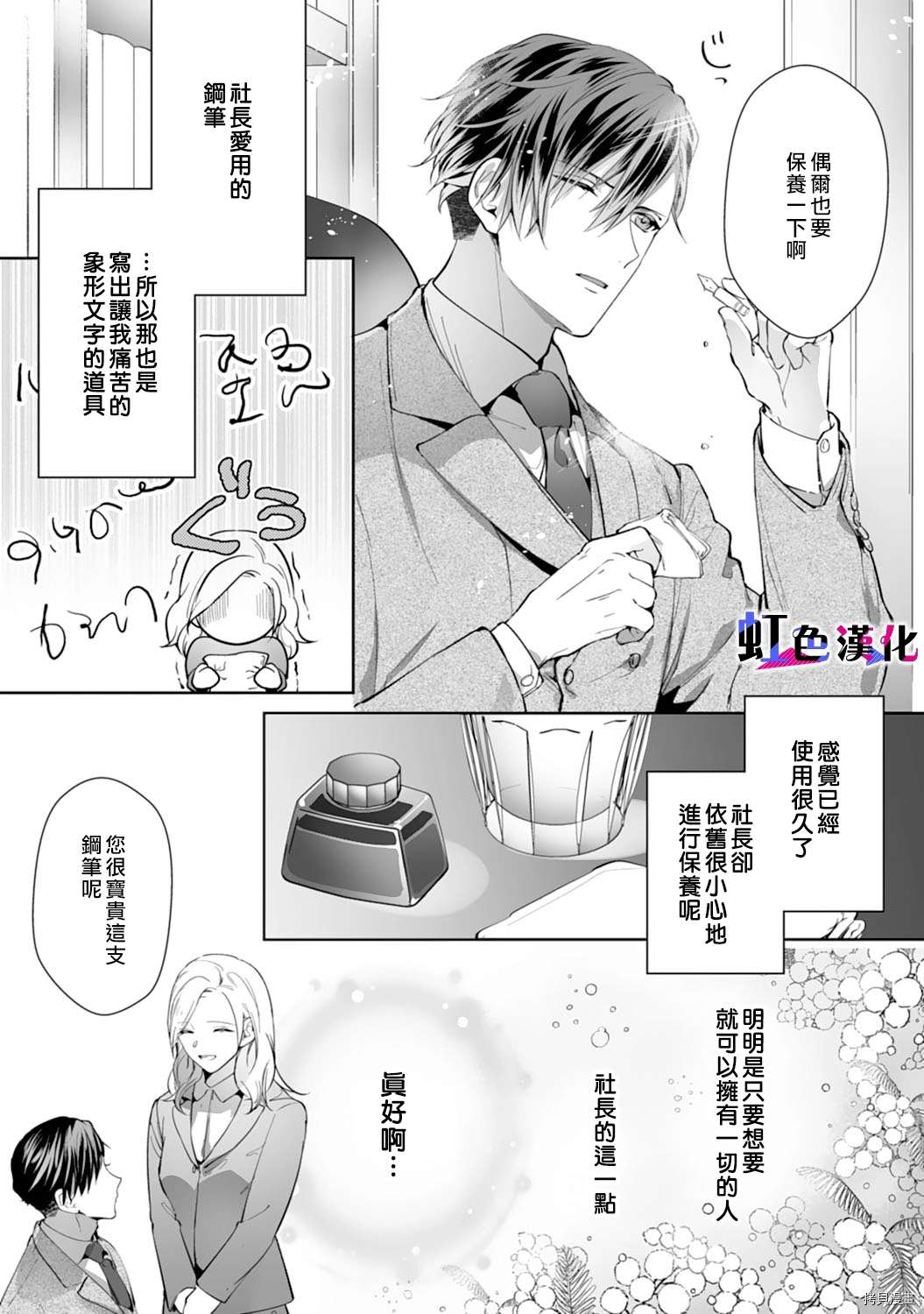 《暴君、溺爱成瘾》漫画最新章节第7话免费下拉式在线观看章节第【9】张图片