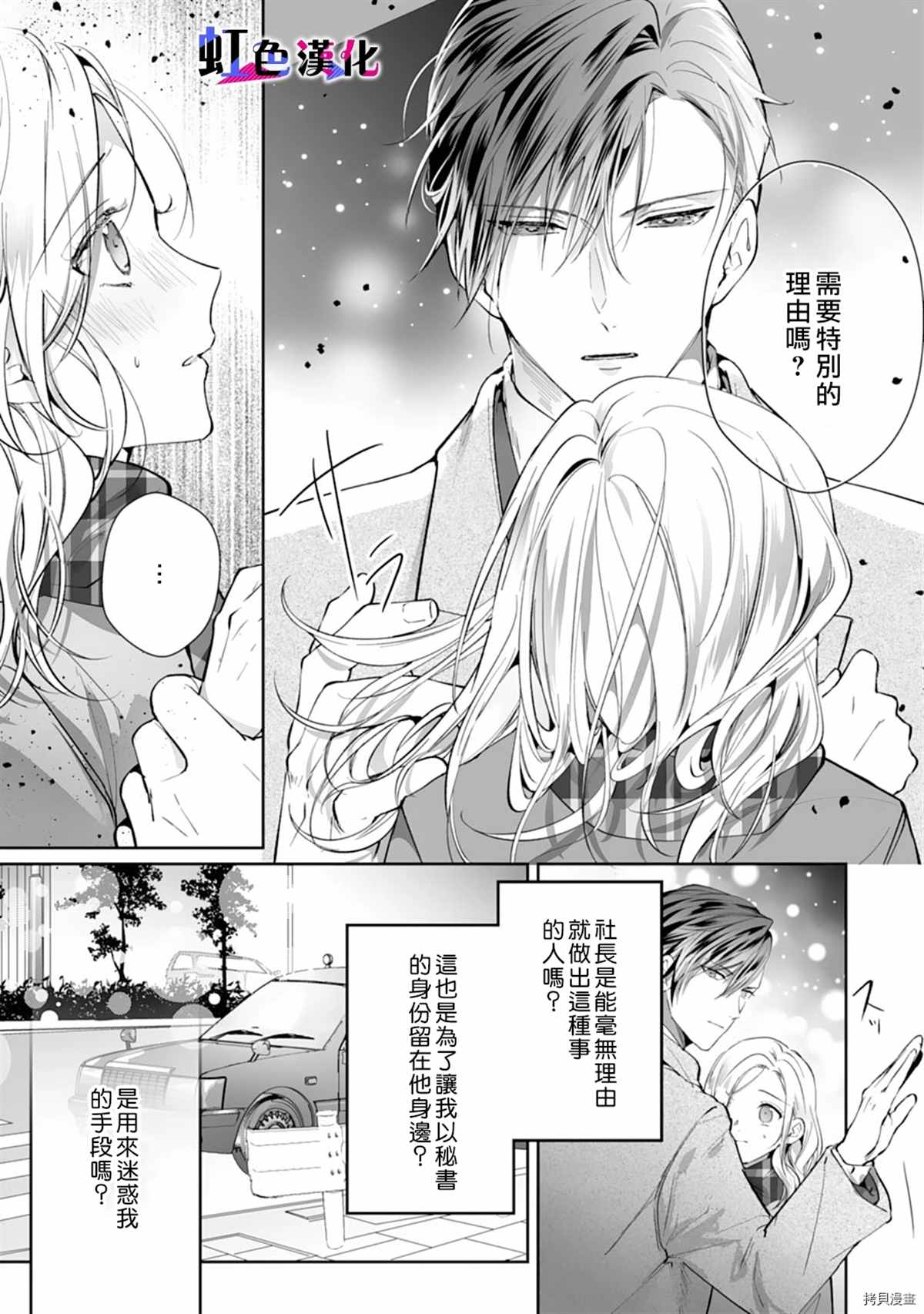 《暴君、溺爱成瘾》漫画最新章节第9话免费下拉式在线观看章节第【4】张图片