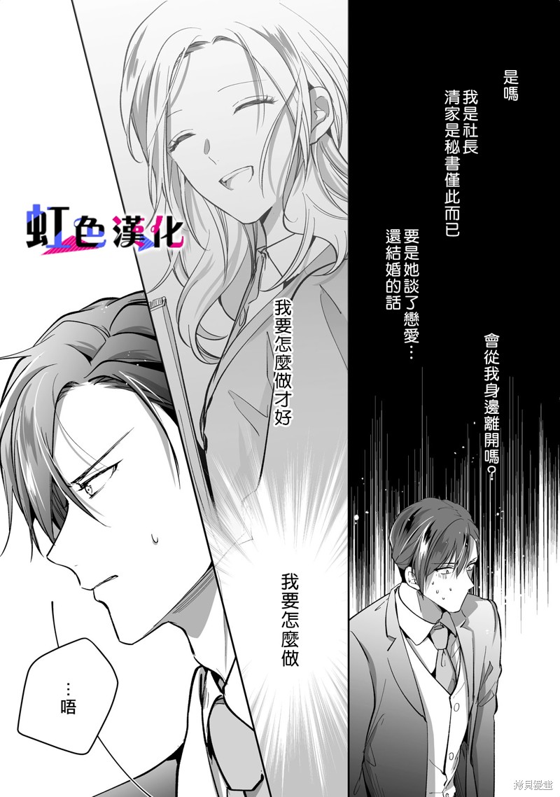 《暴君、溺爱成瘾》漫画最新章节第13话免费下拉式在线观看章节第【17】张图片