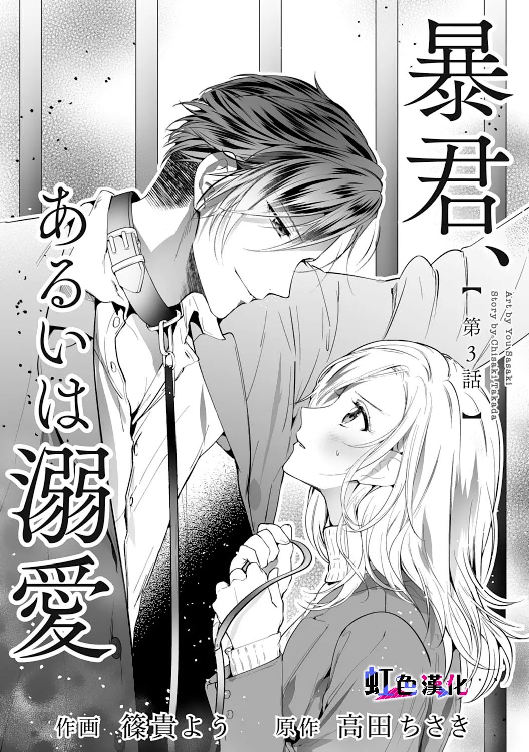 《暴君、溺爱成瘾》漫画最新章节第3话免费下拉式在线观看章节第【1】张图片