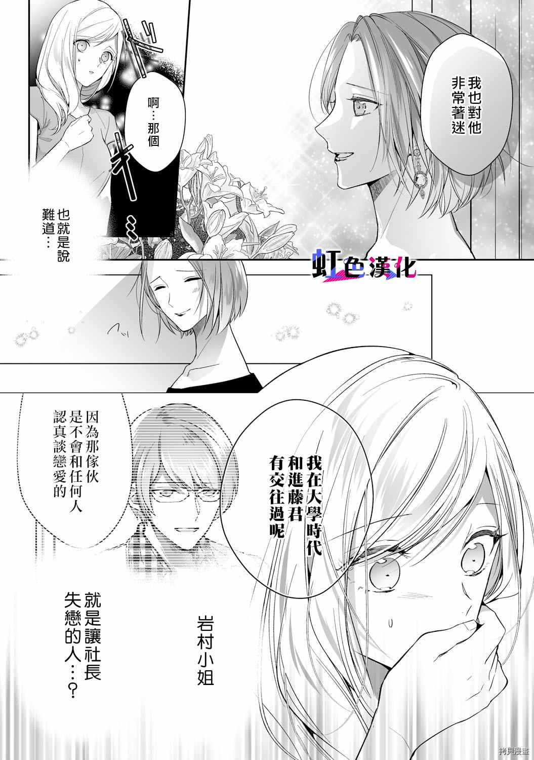 《暴君、溺爱成瘾》漫画最新章节第11话免费下拉式在线观看章节第【15】张图片