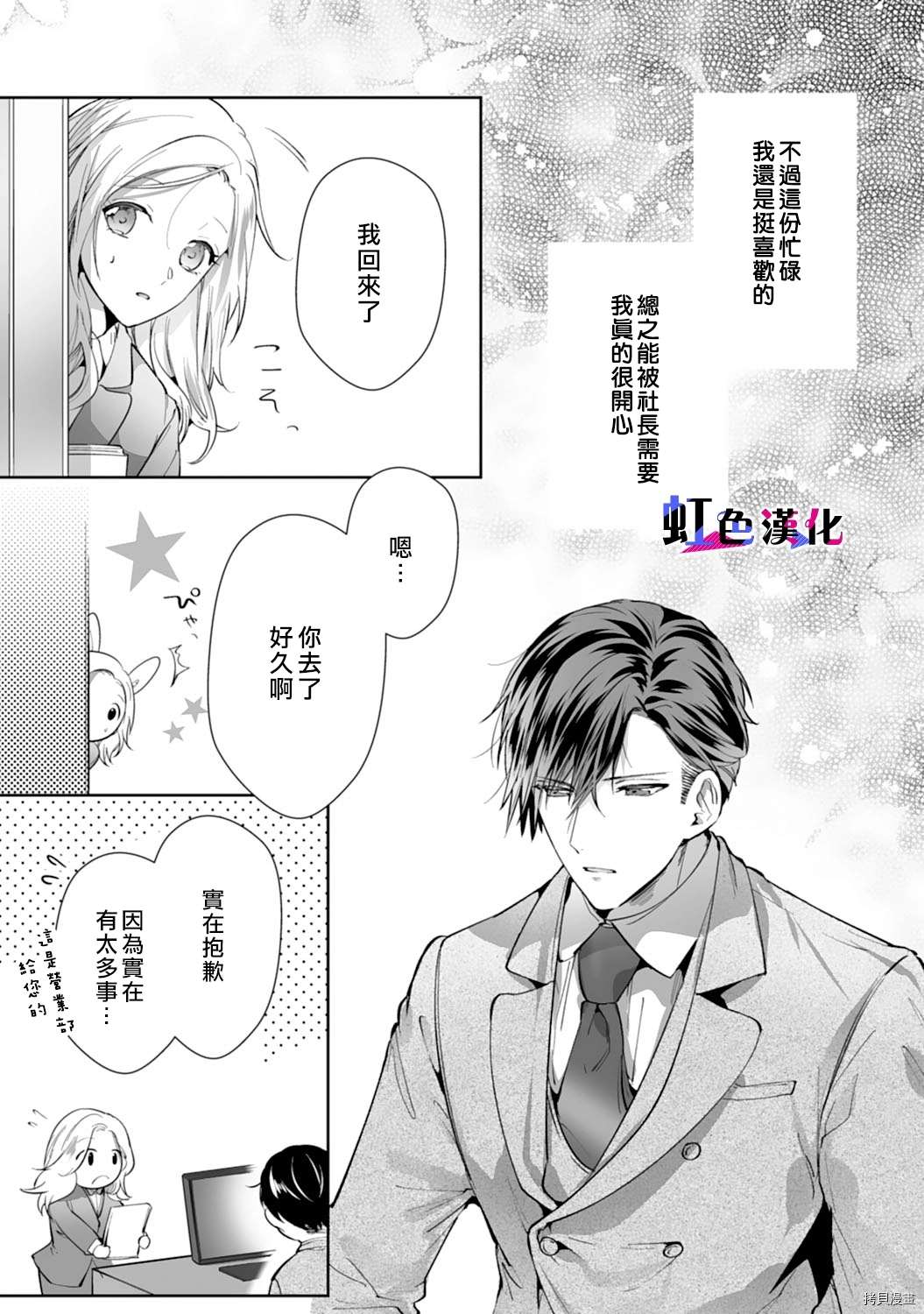 《暴君、溺爱成瘾》漫画最新章节第7话免费下拉式在线观看章节第【7】张图片