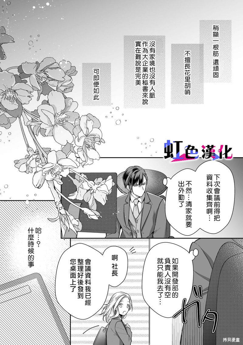 《暴君、溺爱成瘾》漫画最新章节第13话免费下拉式在线观看章节第【7】张图片