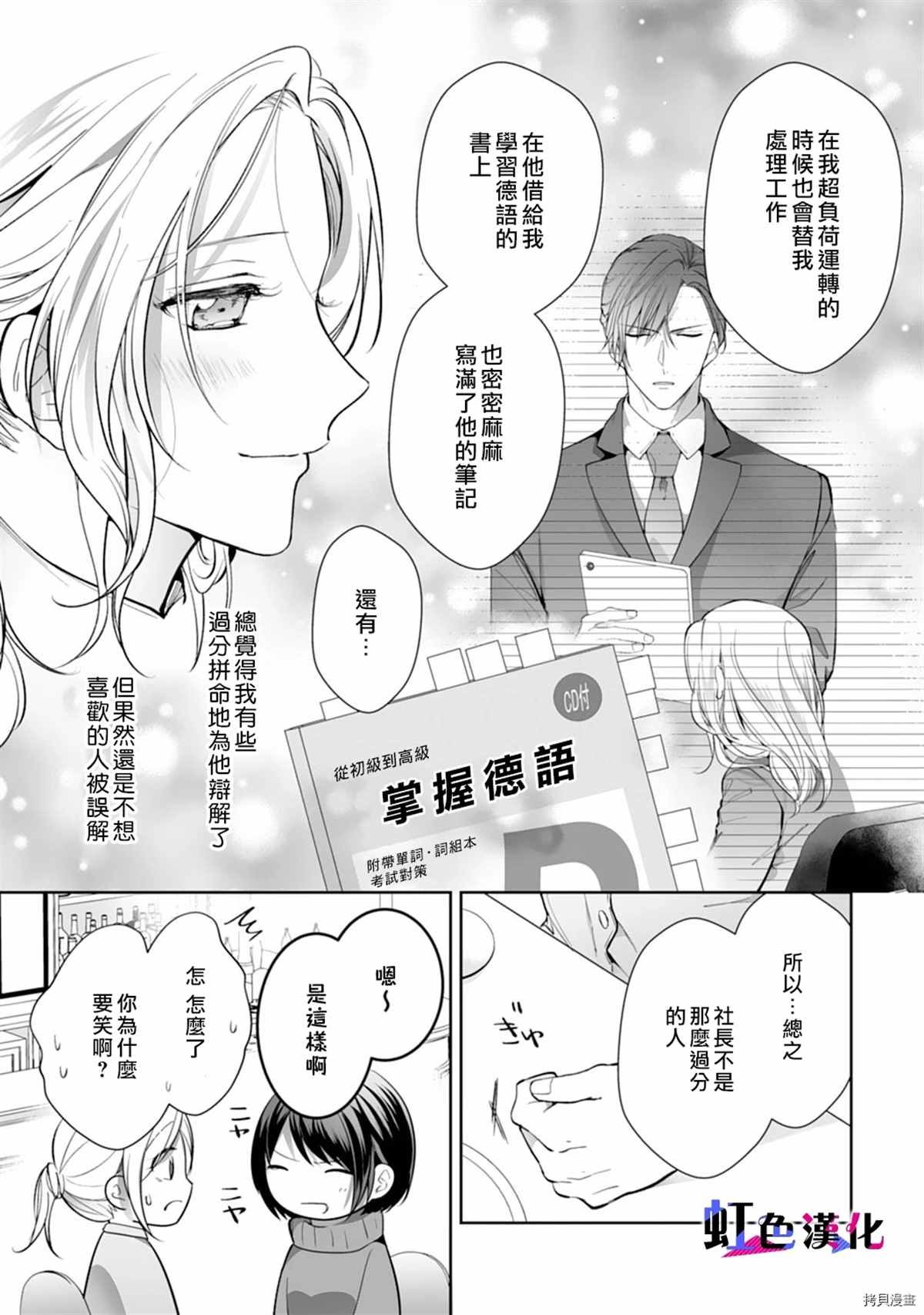 《暴君、溺爱成瘾》漫画最新章节第9话免费下拉式在线观看章节第【16】张图片