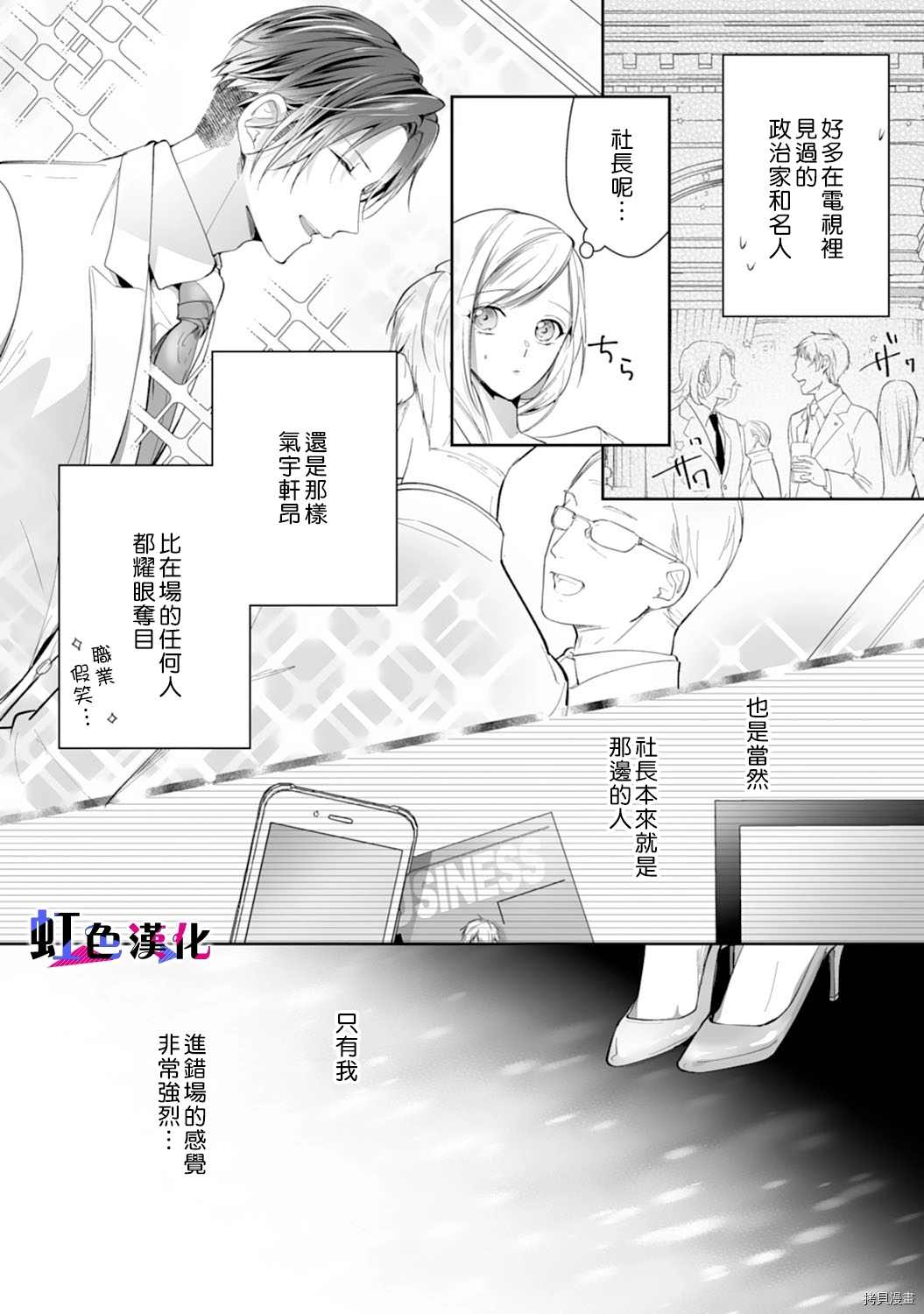 《暴君、溺爱成瘾》漫画最新章节第10话免费下拉式在线观看章节第【17】张图片