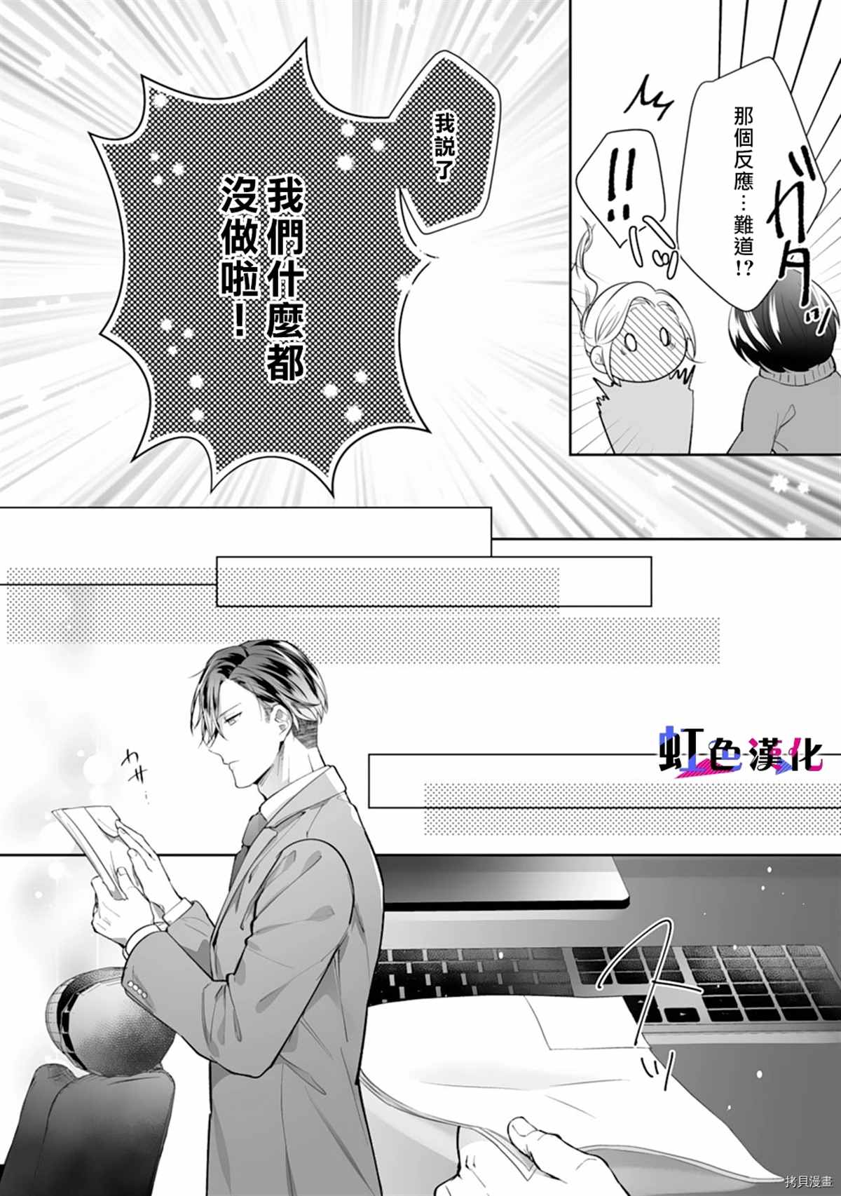 《暴君、溺爱成瘾》漫画最新章节第9话免费下拉式在线观看章节第【21】张图片