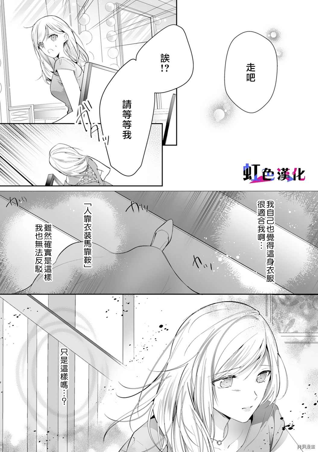 《暴君、溺爱成瘾》漫画最新章节第10话免费下拉式在线观看章节第【11】张图片