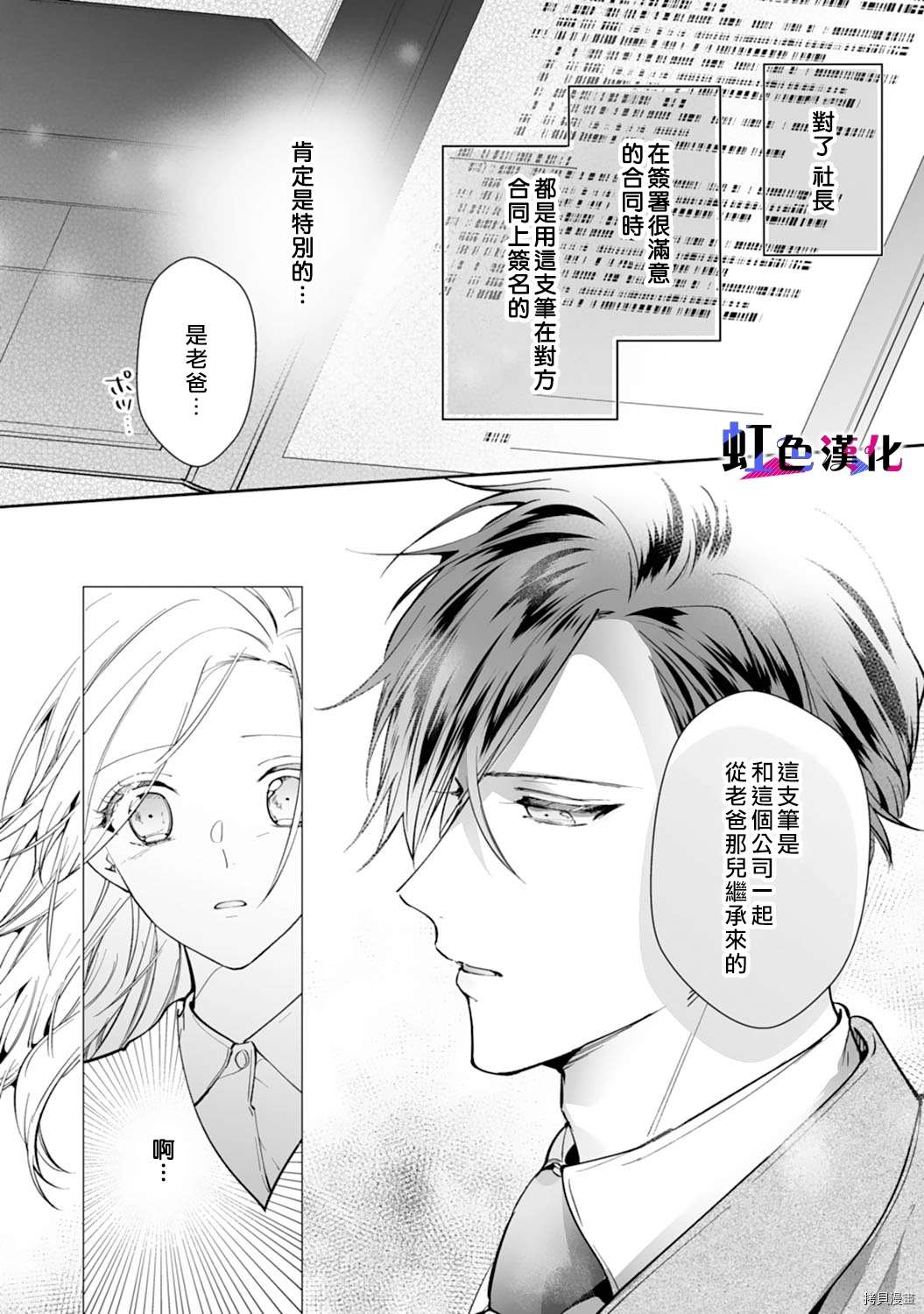 《暴君、溺爱成瘾》漫画最新章节第7话免费下拉式在线观看章节第【10】张图片