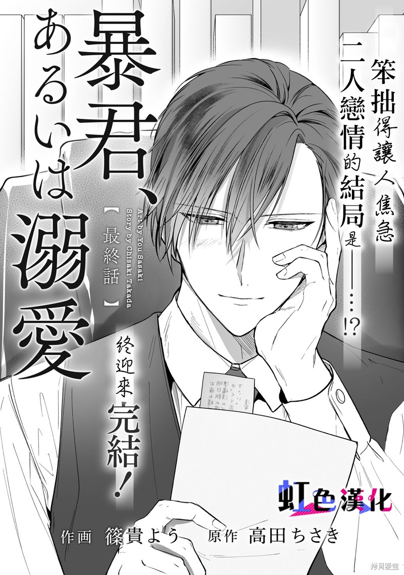《暴君、溺爱成瘾》漫画最新章节第13话免费下拉式在线观看章节第【1】张图片