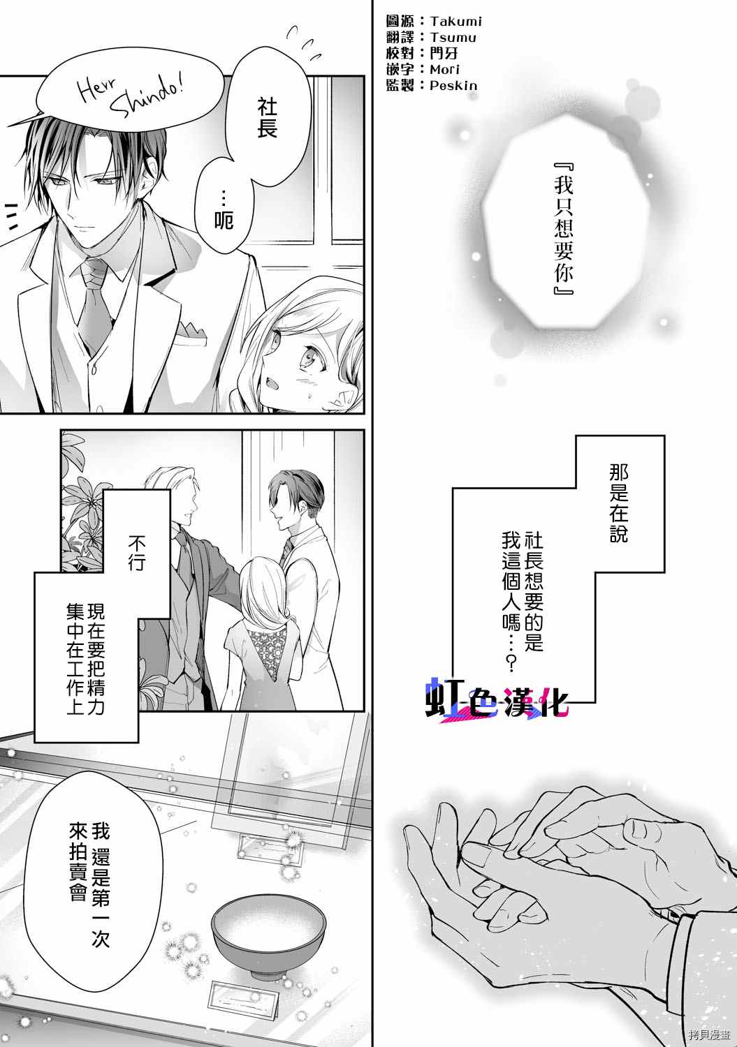 《暴君、溺爱成瘾》漫画最新章节第11话免费下拉式在线观看章节第【2】张图片