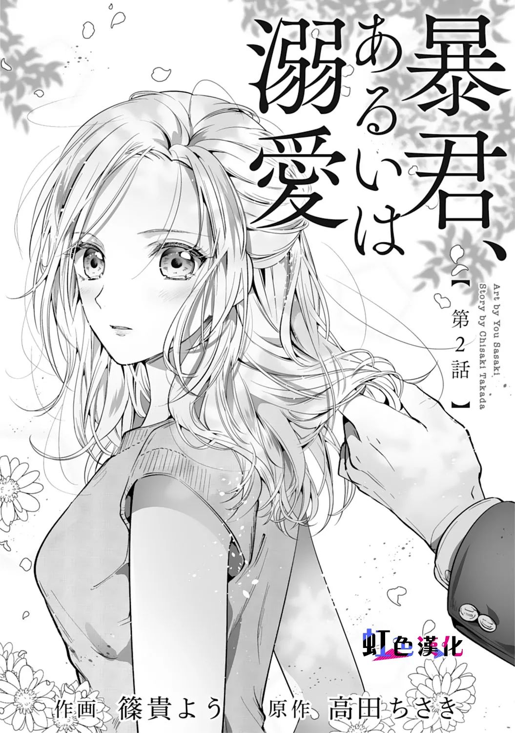 《暴君、溺爱成瘾》漫画最新章节第2话免费下拉式在线观看章节第【1】张图片