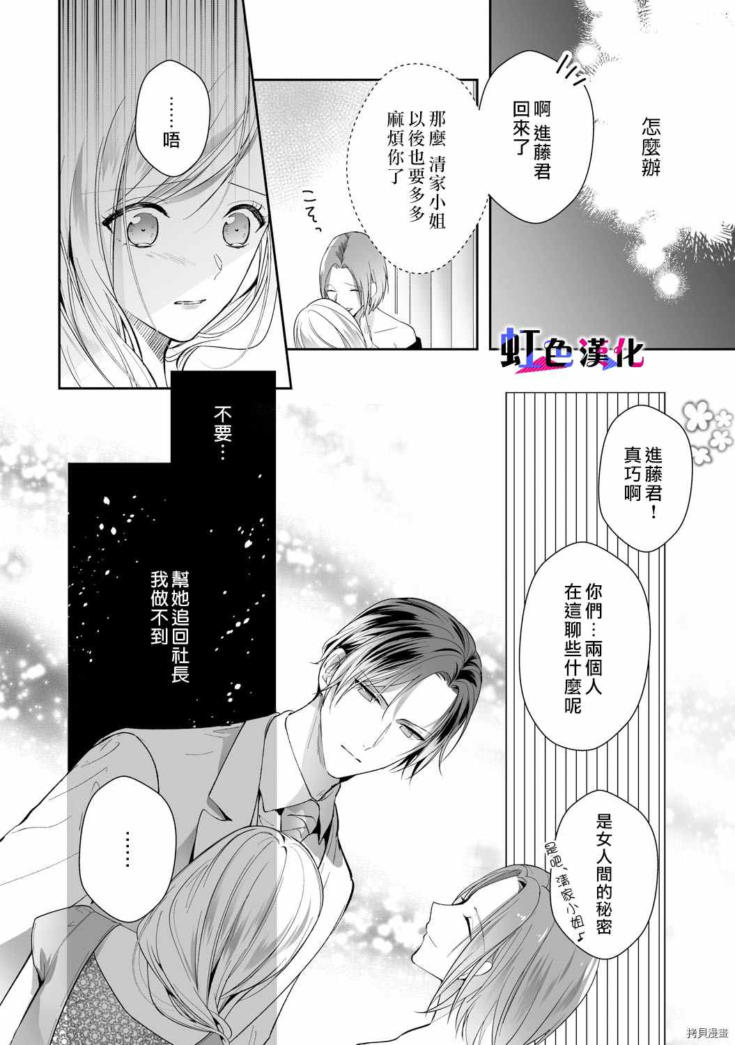 《暴君、溺爱成瘾》漫画最新章节第11话免费下拉式在线观看章节第【18】张图片