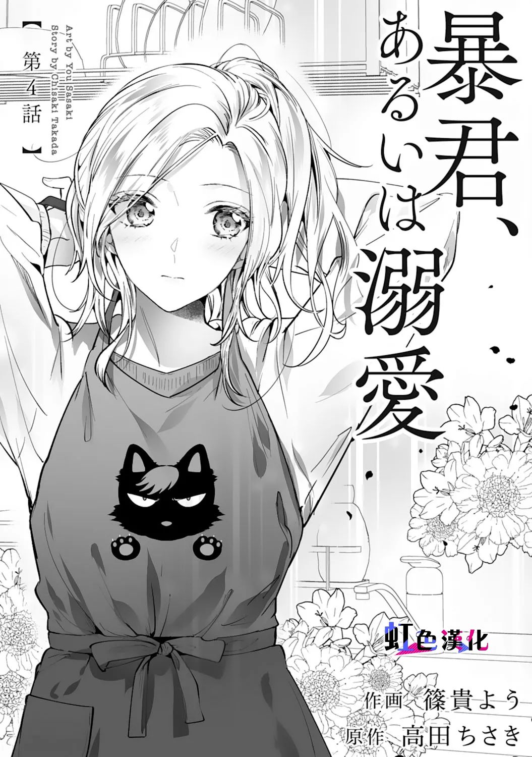 《暴君、溺爱成瘾》漫画最新章节第4话免费下拉式在线观看章节第【1】张图片