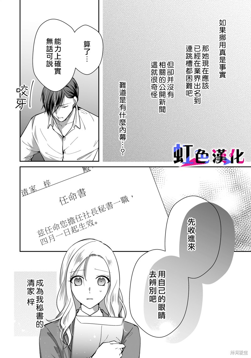 《暴君、溺爱成瘾》漫画最新章节第13话免费下拉式在线观看章节第【6】张图片