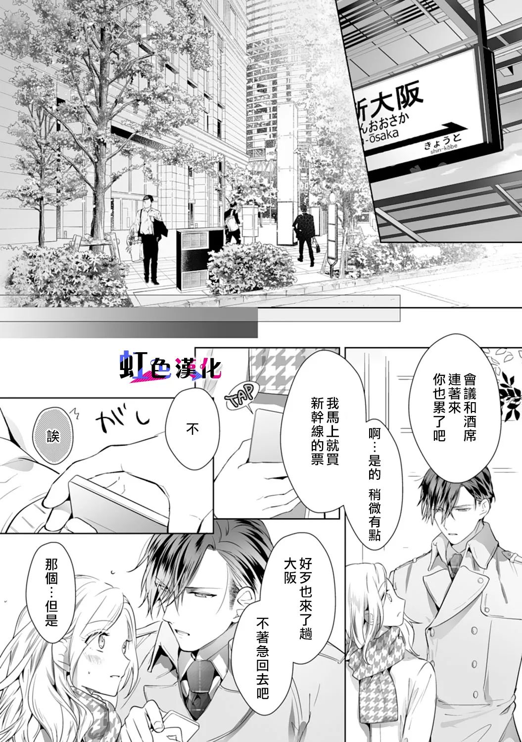 《暴君、溺爱成瘾》漫画最新章节第4话免费下拉式在线观看章节第【23】张图片