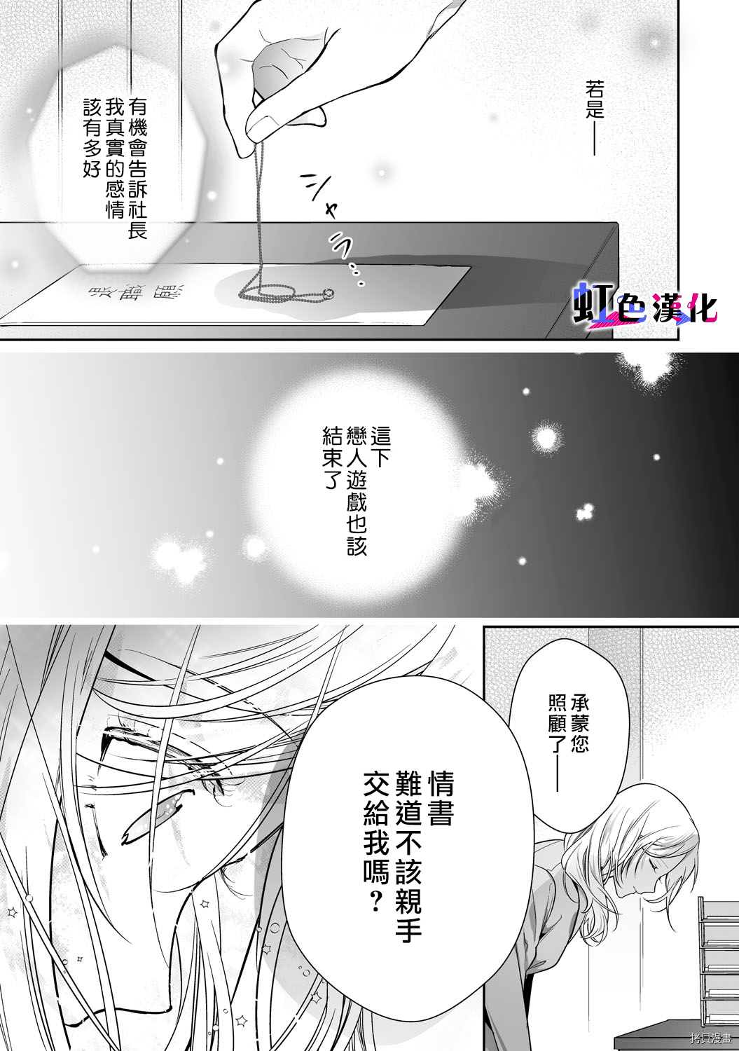 《暴君、溺爱成瘾》漫画最新章节第12话免费下拉式在线观看章节第【15】张图片