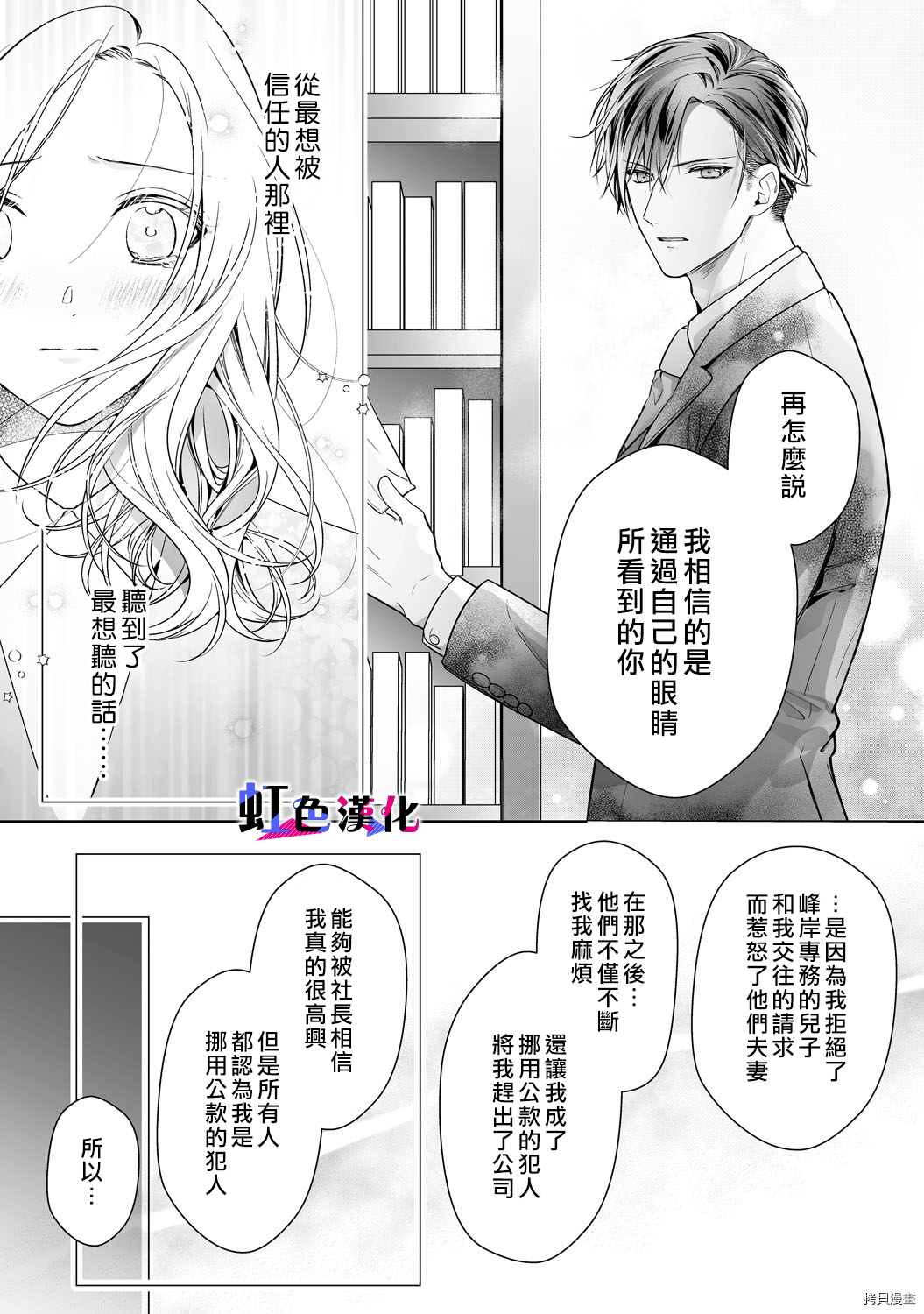 《暴君、溺爱成瘾》漫画最新章节第12话免费下拉式在线观看章节第【19】张图片