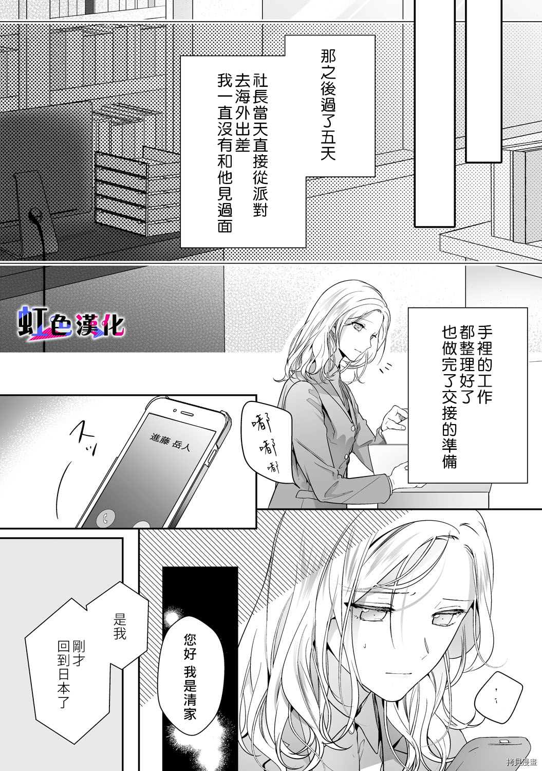 《暴君、溺爱成瘾》漫画最新章节第12话免费下拉式在线观看章节第【11】张图片