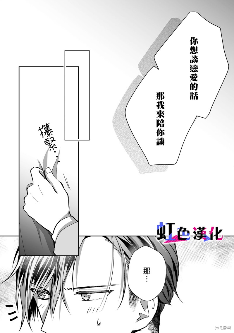 《暴君、溺爱成瘾》漫画最新章节第13话免费下拉式在线观看章节第【18】张图片